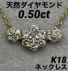 JK267★高級 ダイヤモンド0.5ct K18 ネックレス