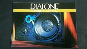 『DIATONE(ダイヤトーン)SPEAKER SYSTEM(スピーカー)総合カタログ 昭和48年3月』三菱電機/DS-301/DS-251/DS-31CMKII/DS-34BMKII/DS-22BMKII