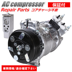 【エキスパンションセット 】C2Z29597 C2D23099 ジャガー エアコンコンプレッサー XJ XJR XF XFR 2.0L 3.0L 4.2L 5.0L V6 V8 型式確認