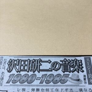 沢田研二、渚のラブレター、大瀧詠一、恋するカレン【沢田研二の音楽1980-85 no.30 渚のラブレター　②】写真説明参照BKHY1121