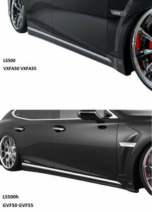 【AIMGAIN】 純VIP EXE LEXUS レクサス 50系 LS 前期 標準グレード LS500 LS500h サイドスポイラー FRP製 2017.10- エイムゲイン エアロ