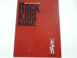 ROCK KIDS MANUAL/BASS