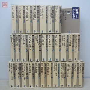 完本 池波正太郎 大成 全30巻＋別巻 全31巻揃 月報揃 講談社 1998年発行 函入【DA