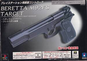 【鬼レア】 PS1　ガンコン　フットペダル付き！　BERETTA M92FS TARGET　【hok50501】