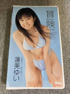 ak00022 冒険 蓮美ゆい KUKI TANK VHS ビデ倫審査正規品 お宝ビデオ