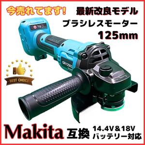 マキタ makita 互換 グラインダー 125mm 18v 14.4v 研磨機 コードレス 充電式 ブラシレス ディスクグラインダー サンダー