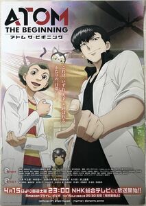 アニメ「アトム・ザ・ビギニング」B2告知ポスター新品筒代込☆Blu-rayDVDブルーレイ手塚治虫アトムザビギニング