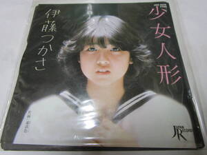 レコード 伊藤つかさ 少女人形 童話色 ポップス 歌謡曲 １９８１年 ジャパンレコード 昭和 　