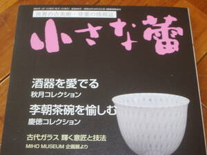 小さな蕾　２０２４　4月号　新刊新本　＜骨董　古美術　初期伊万里　古伊万里　仏像　仏教美術＞