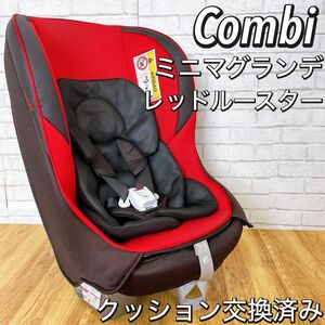 【美品】Combi コンビ　ミニマグランデ　クッション新品　シートベルト固定 チャイルドシート ISOFIX非対応軽量　取付簡単