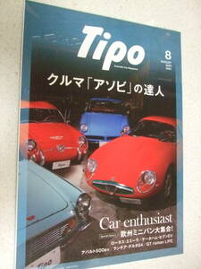 【A-4絶版懐古】Tipo　No.391　2023-8　　特集：クルマ「アソビ」の達人　欧州ミニバン　　ネコパブリッシング