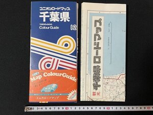 ｊ◇　ユニオンロードマップ　千葉県　1984年　国際地学協会　エムカロードマップ/N-H04②