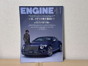 ENGINE（エンジン）No.250 2021年11月号 いま、イギリス車が面白い！