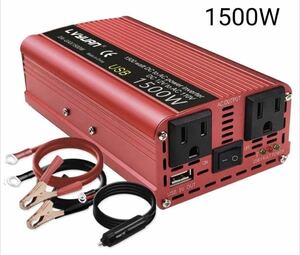 【新品・未使用】インバータ 最大出力1,500W DC12V→AC100V