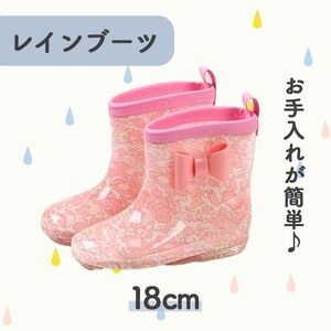 18cm 花柄 子供 長靴 女の子 キッズ レインブーツ 年中 梅雨 ピンク 雨 保育園 雨具 リボン かわいい おしゃれ