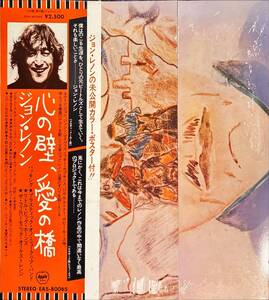 John Lennon Walls And Bridges ポスター付完品