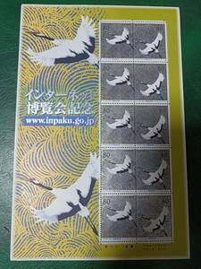 未使用☆インターネット博覧会記念　シート　80円×10枚　平成13年1月　　