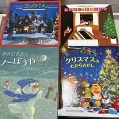 絵本セット 冬の物語 4冊