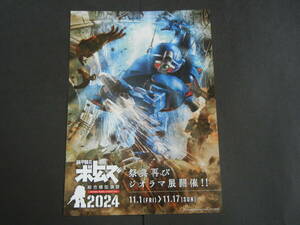 チラシ フライヤー【装甲騎兵ボトムズ 総合模型演習 2024 ジオラマ展】プラモデル ストライクドッグ（送料120円～）