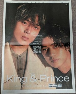 読売新聞 全面広告 ジャニーズ King＆Prince 永瀬廉 髙橋海人 14th SINGLE 2023.11.8 キンプリ キング＆プリンス