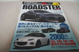 本 ハイパーレブ マツダ ロードスター No.13 Vol.263