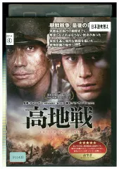 DVD 高地戦 シン・ハギュン コ・ス レンタル落ち Z3T02412