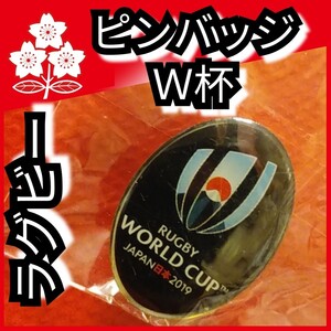 新品【ラグビーＷ杯☆ピンバッジ】ピンズ☆送料込み