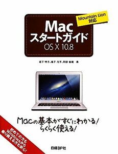 ＭａｃスタートガイドＯＳ　Ｘ　１０．８ Ｍｏｕｎｔａｉｎ　Ｌｉｏｎ対応／坂下明子，坂下凡平，阿部香織【著】