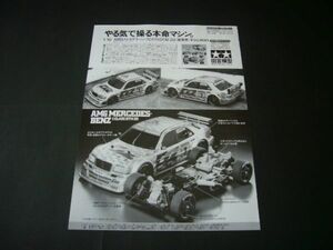 タミヤ 1/10 AMGベンツ Cクラス DTM D2 広告 電動RC