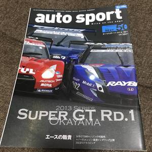 AUTO SPORT 2013 4/26号　SUPER GT 岡山