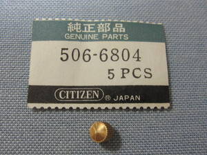 C部品403　506-6804 シチズン金色竜頭