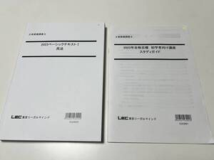 レック　土地家屋調査士　インプット完成講座　2023 DVD講座解説あり