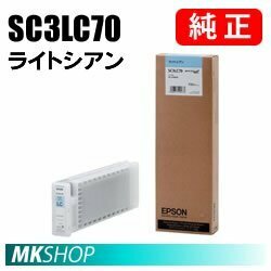 EPSON 純正インクカートリッジ SC3LC70 ライトシアン (SC-S70650 SC-S70650C SC-S70650H)