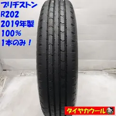 ◆配送先指定アリ◆ ＜ほぼ未使用！ トラック用オンロードタイヤ 1本＞ 205/80R17.5 120/118L LT ブリヂストン R202 2019年製 100%　 中古  ～本州・四国は送料無料～