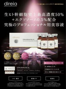 direiaディレイア ステム セラムプロ HC (6ml×5本入)