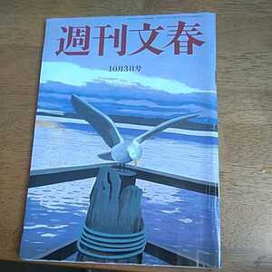 ☆週刊文春　2019年10月3日号　木竜麻生の写真　ナオトの記事など☆