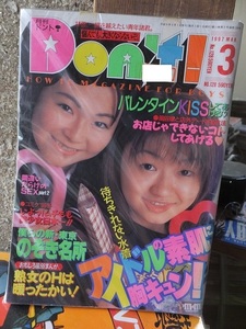 月刊ドント！　　Don