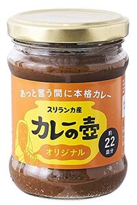 第3世界ショップ カレーの壺 オリジナル 220g