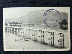 絵葉書 大分 佐伯 池船橋 豊後　戦前　古写真