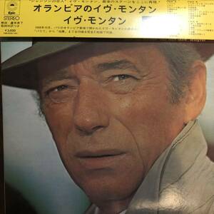 2LP Yves Montand Dans Son Dernier One Man Show Intgral / Epic ECPJ-7~8 / 国内盤 / 帯付き