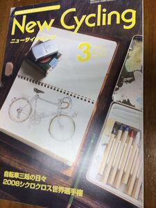 ニューサイクリング2008年3月号