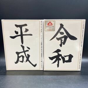 未開封 平成 令和 れいわ 新元号 ジグソーパズル 2点セット 300ピース 38×26cm ビバリー 希少 レア 日本おもちゃ大賞 優秀賞