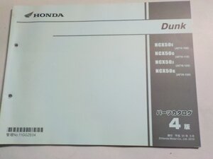 h3820◆HONDA ホンダ パーツカタログ Dunk NCX/50E/50G/50J/50K (AF74-100 AF78-/110/120/130)☆