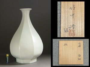 【心庵】白磁の名工　竹中浩　白磁面取／瓶　壺　花瓶　共箱　師：近藤悠三（人間国宝）　A929