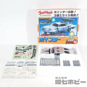 1RG17◆美品 未使用? 当時物 バンダイ ウルトラセブン ポインター ポピニカシリーズ/超合金 ポピー ウルトラマン フィギュア 送:-/60