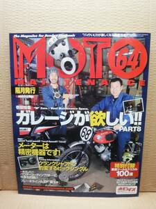 モトメンテナンス No.64 MOTO MAINTENANCE 雑誌 美品