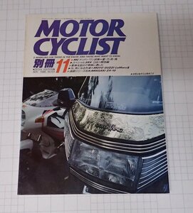 ●「別冊モーターサイクリスト　MOTOR CYCLIST　1988年11　NO.123」