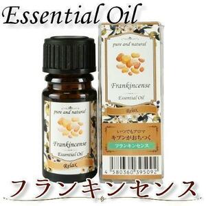 いつでもアロマ フランキンセンス（3ml）エッセンシャルオイル