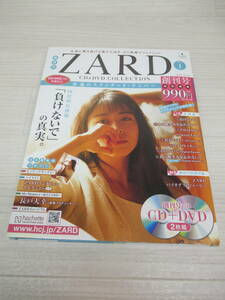 85/L765★邦楽CD★隔週刊 ZARD CD&DVDコレクション Vol.1 「負けないで」★2枚組★CD+DVD★CD DVD 未開封★中古品