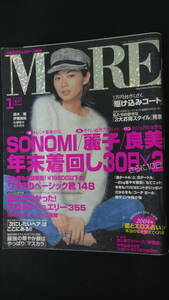 モア MORE 2004年1月号 no.319 伊東美咲/SHIHO/岩崎良美/高垣麗子/ラストサムライ/他 MS220819-033